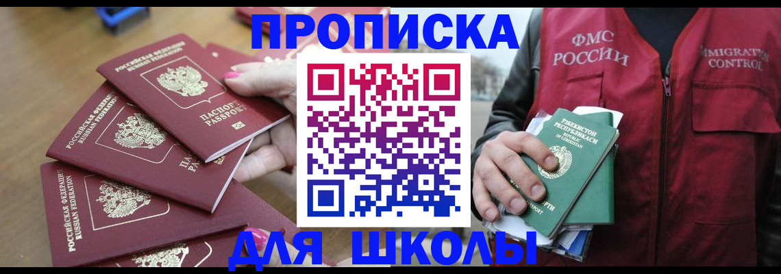 временная регистрация в квартире в Славянске-на-Кубани