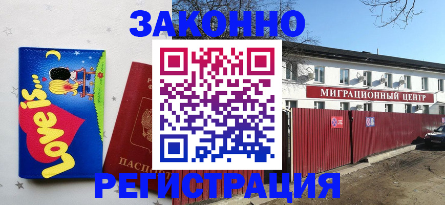 регистрация в Славянске-на-Кубани