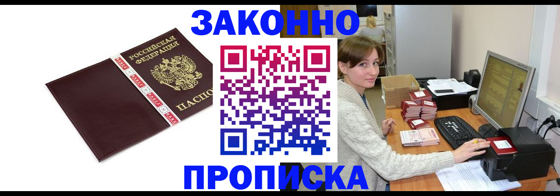 прописка штамп в Славянске-на-Кубани